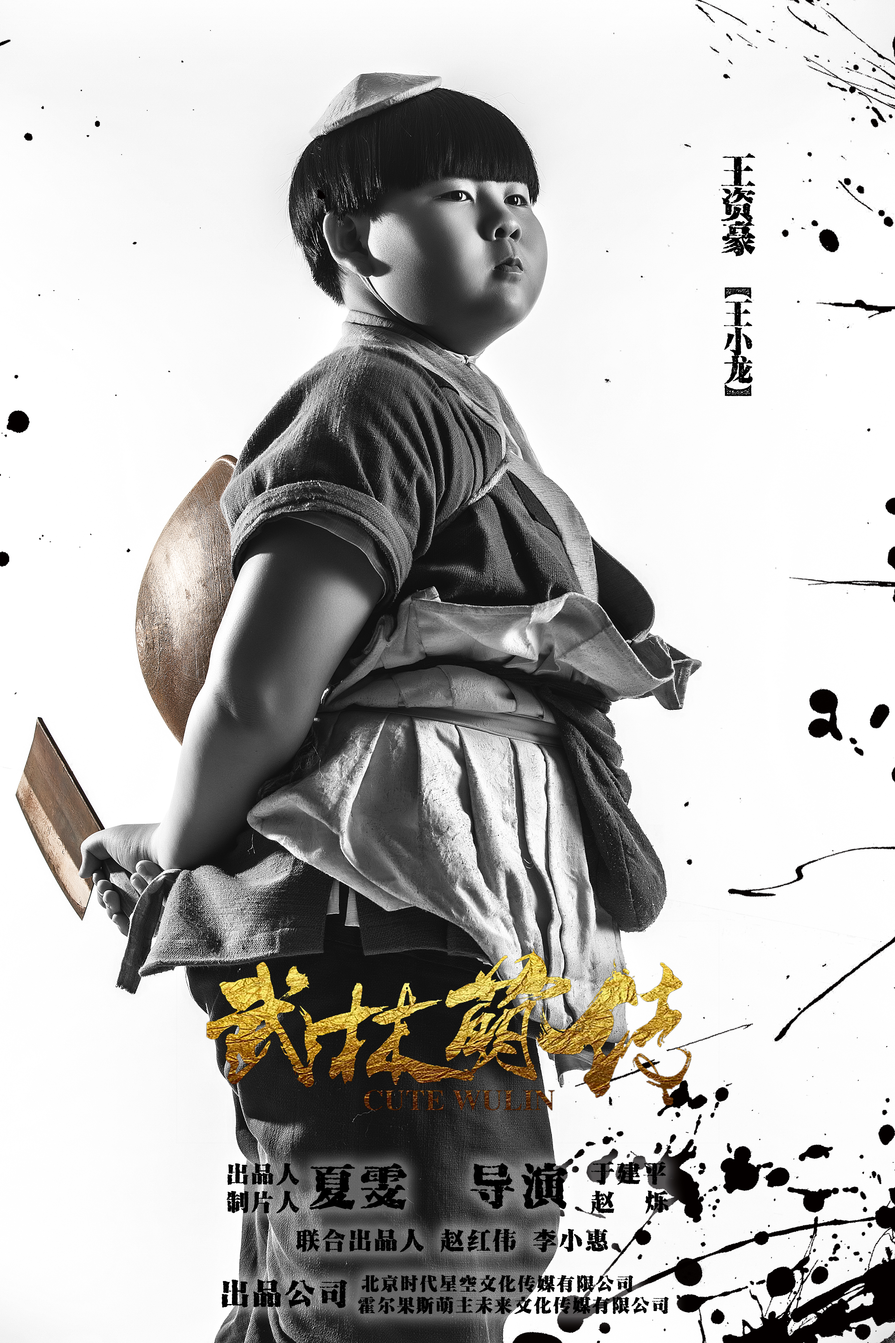 武林萌传的海报-角色海报 中国大陆
