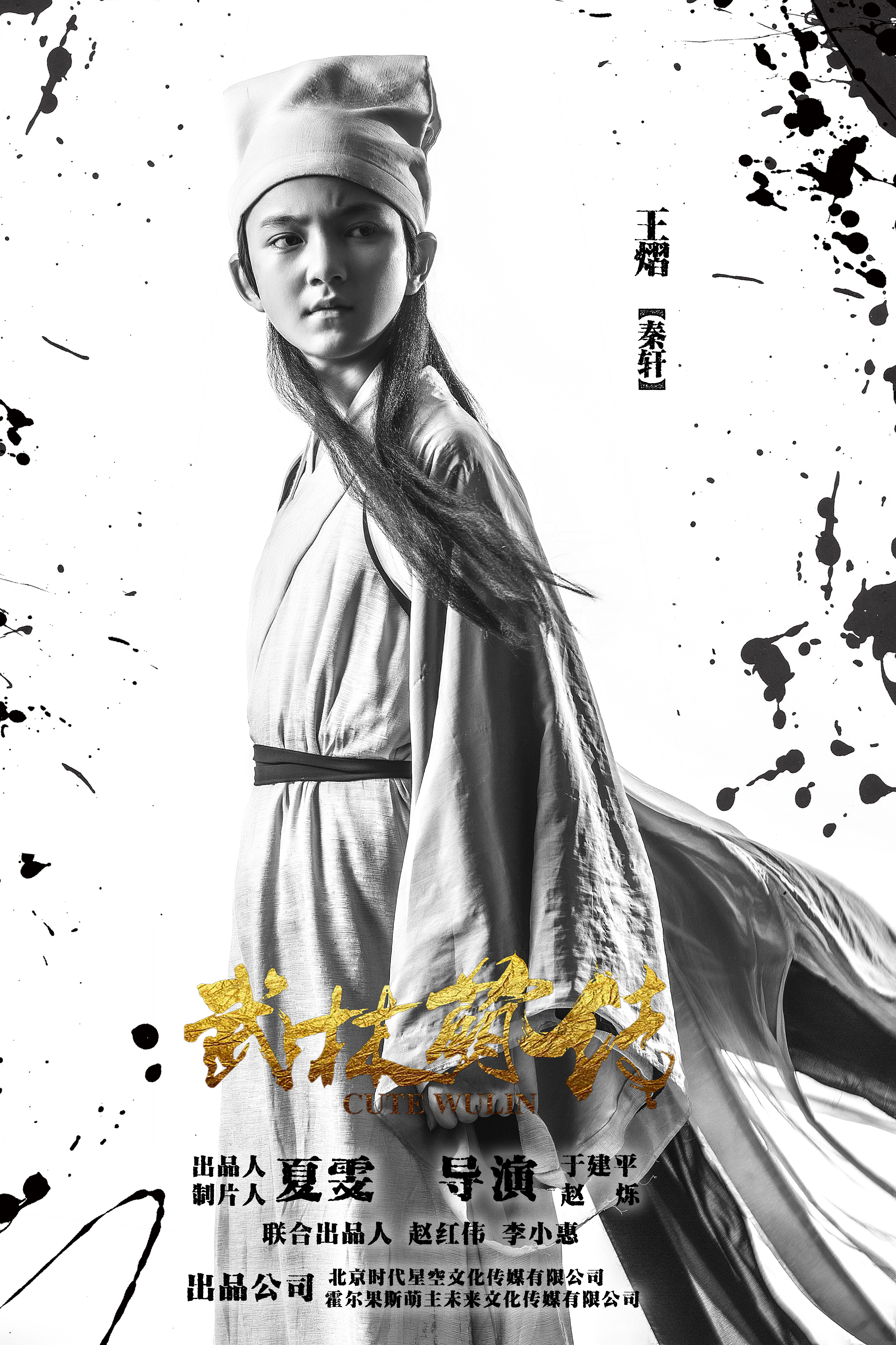 武林萌传的海报-角色海报 中国大陆