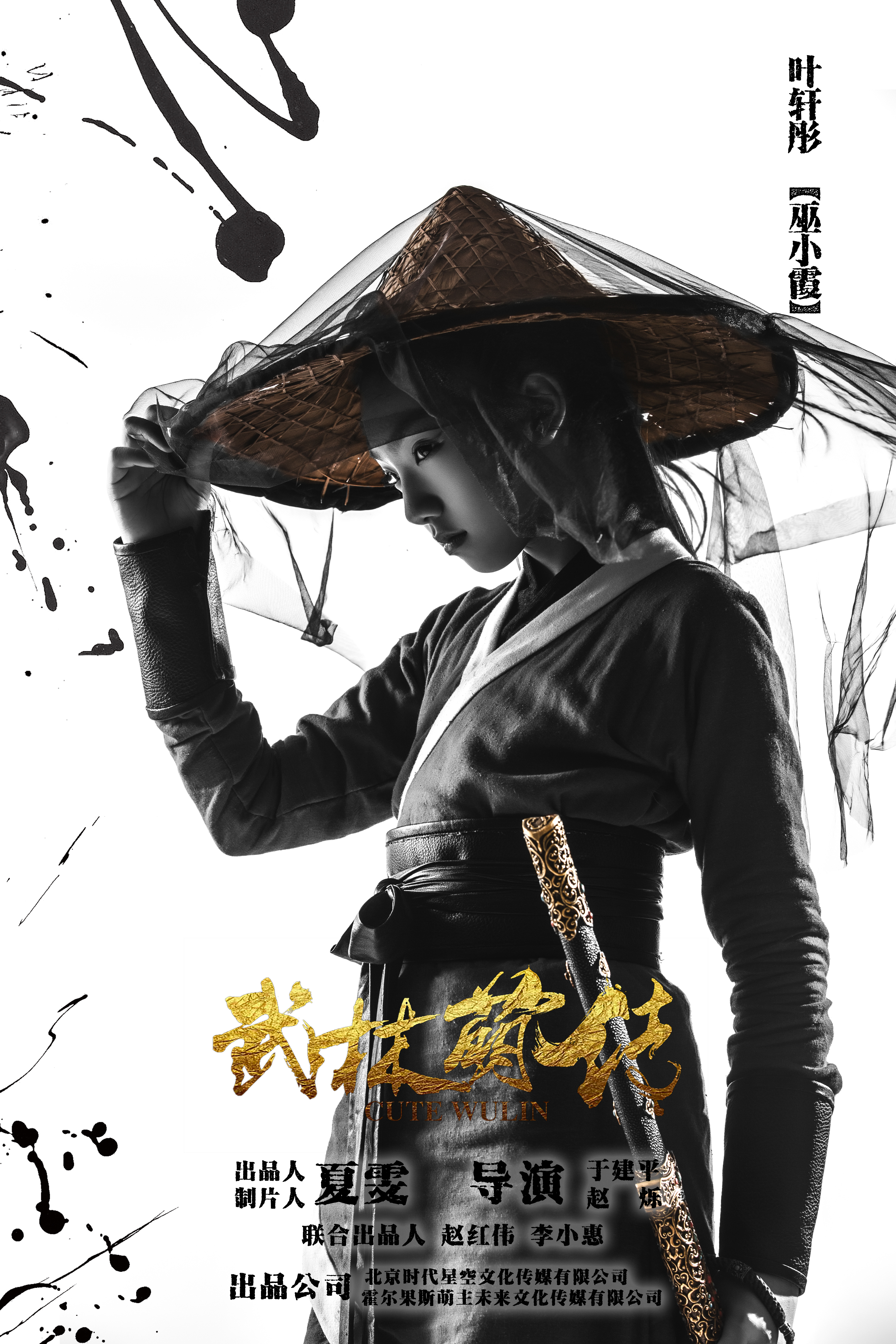 武林萌传的海报-角色海报 中国大陆