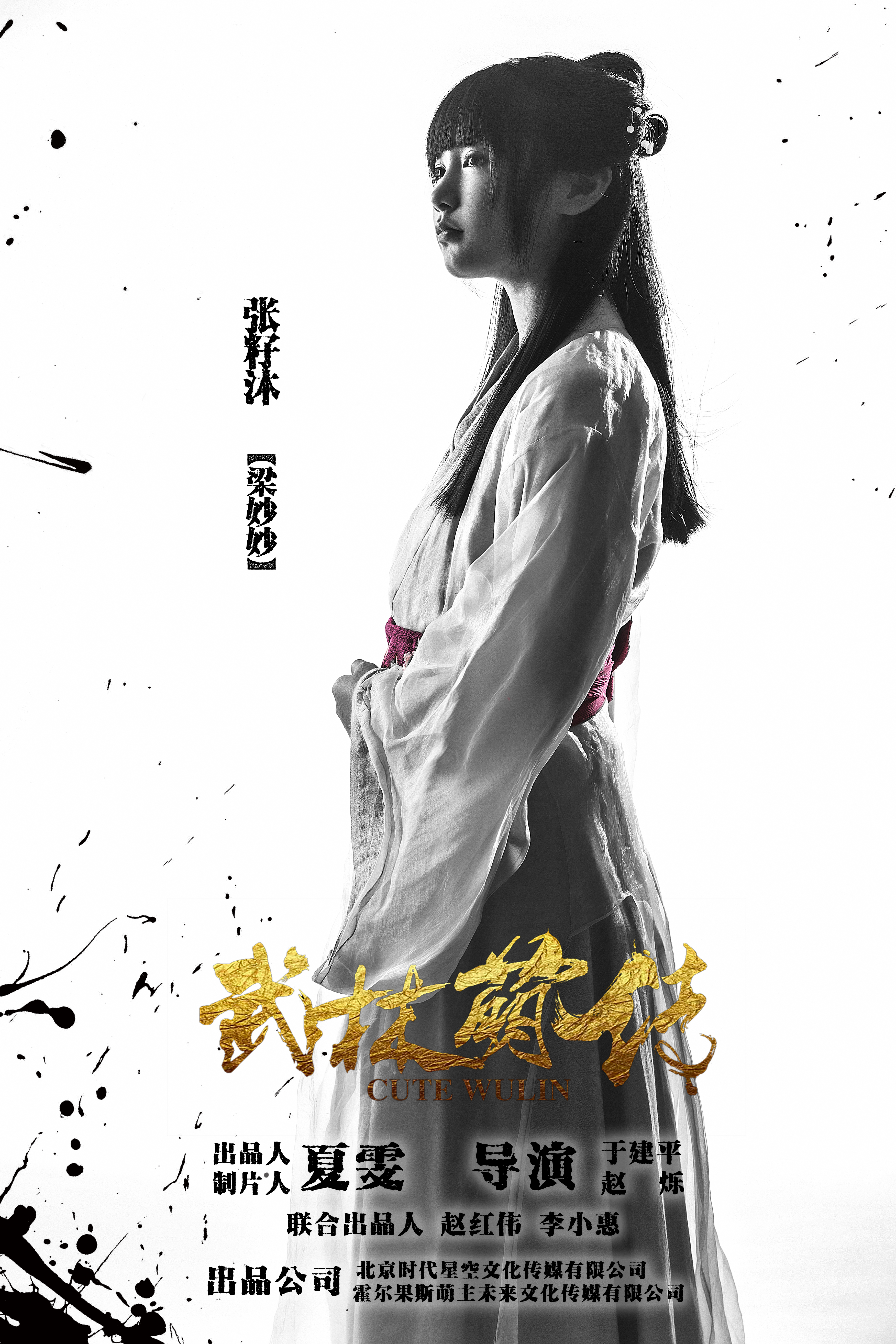 武林萌传的海报-角色海报 中国大陆