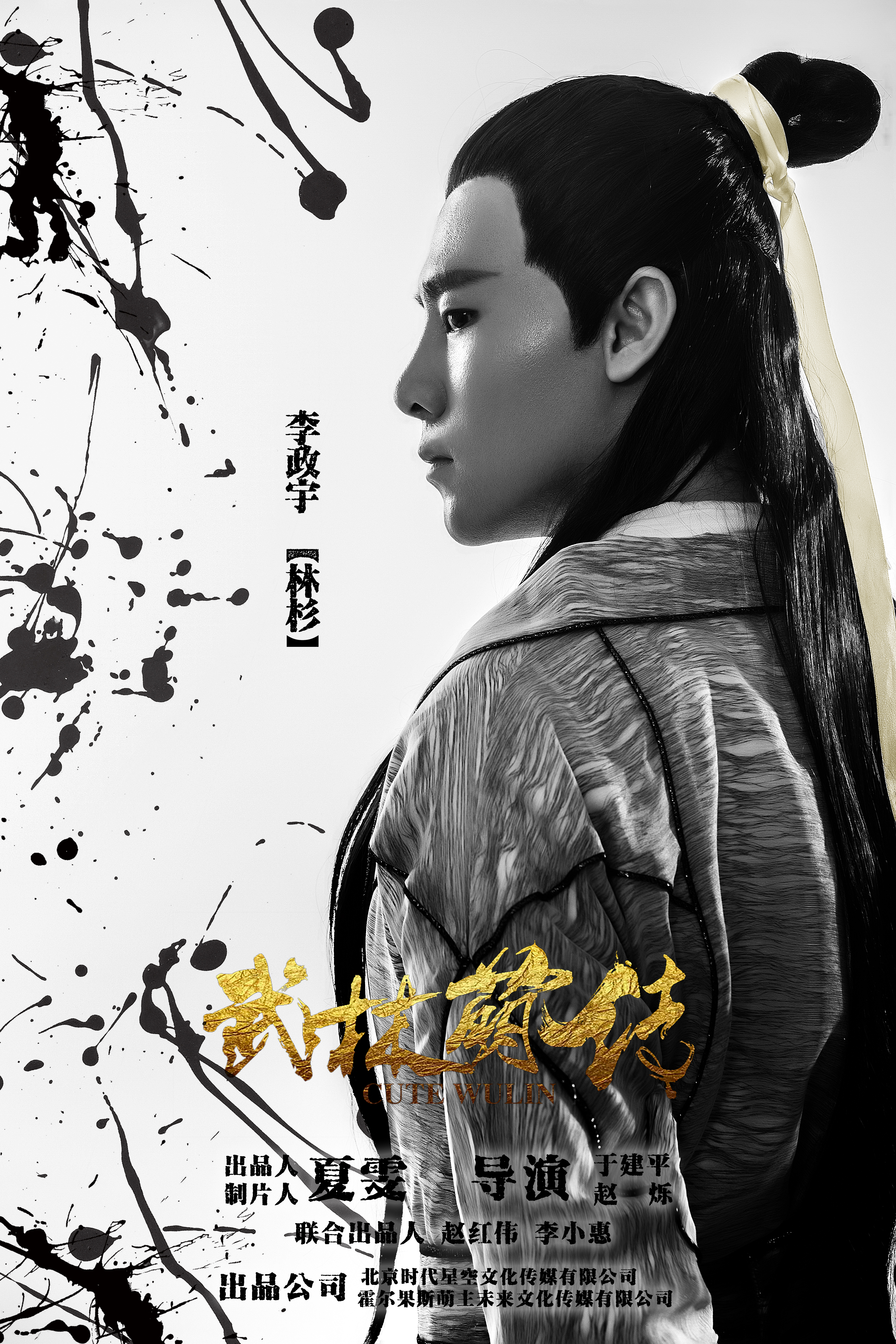 武林萌传的海报-角色海报 中国大陆