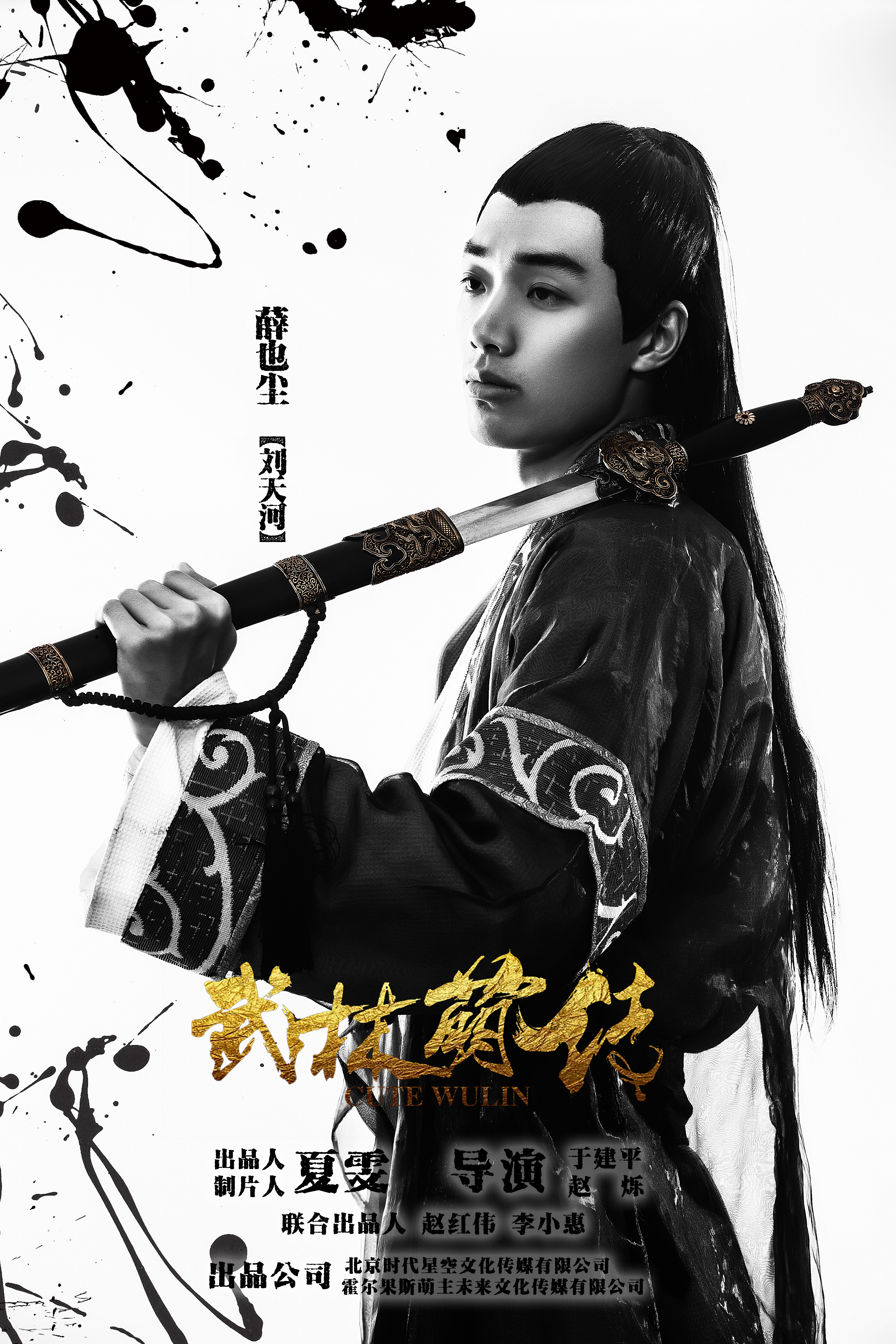 武林萌传的海报-角色海报 中国大陆