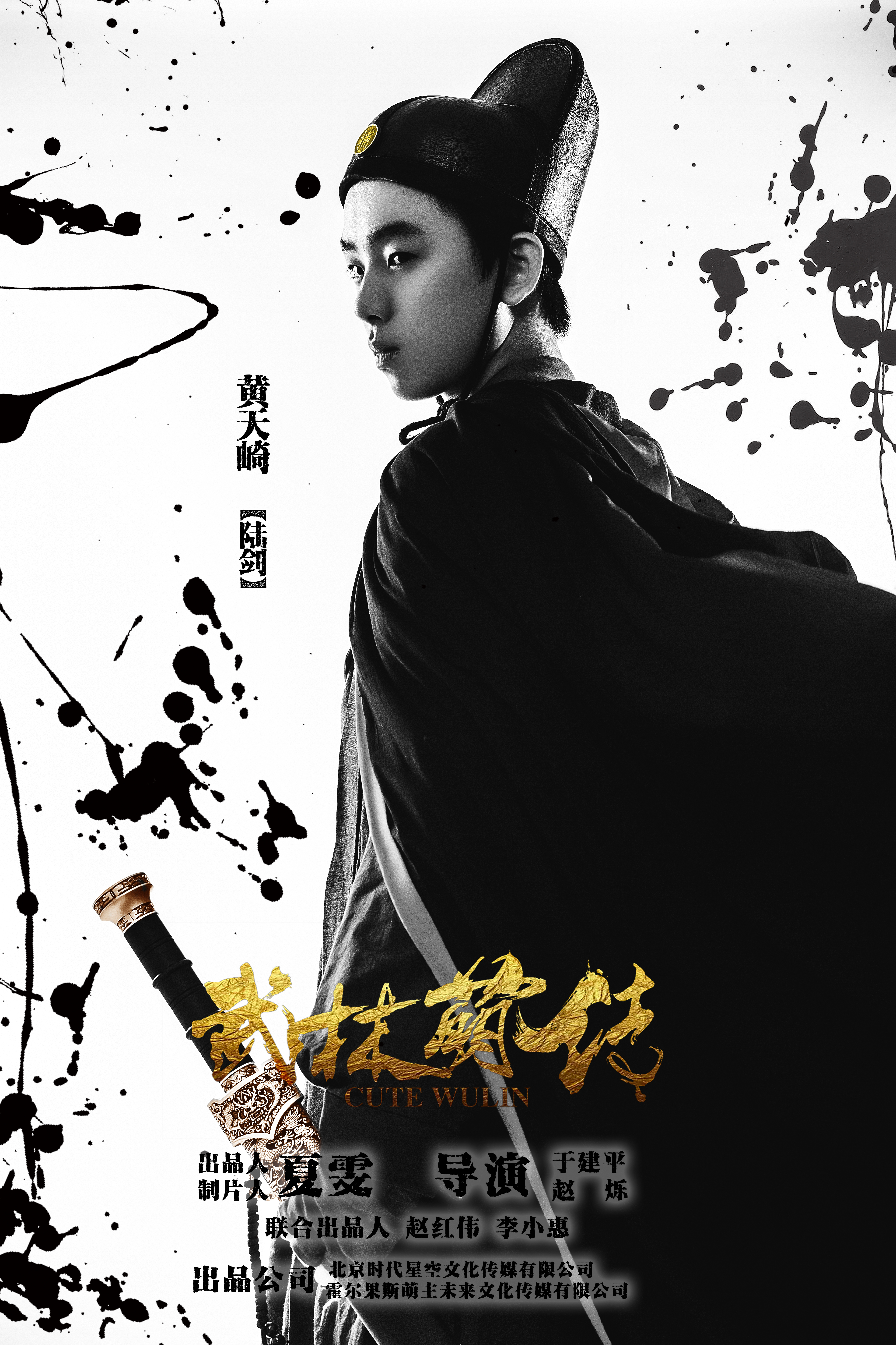 武林萌传的海报-角色海报 中国大陆