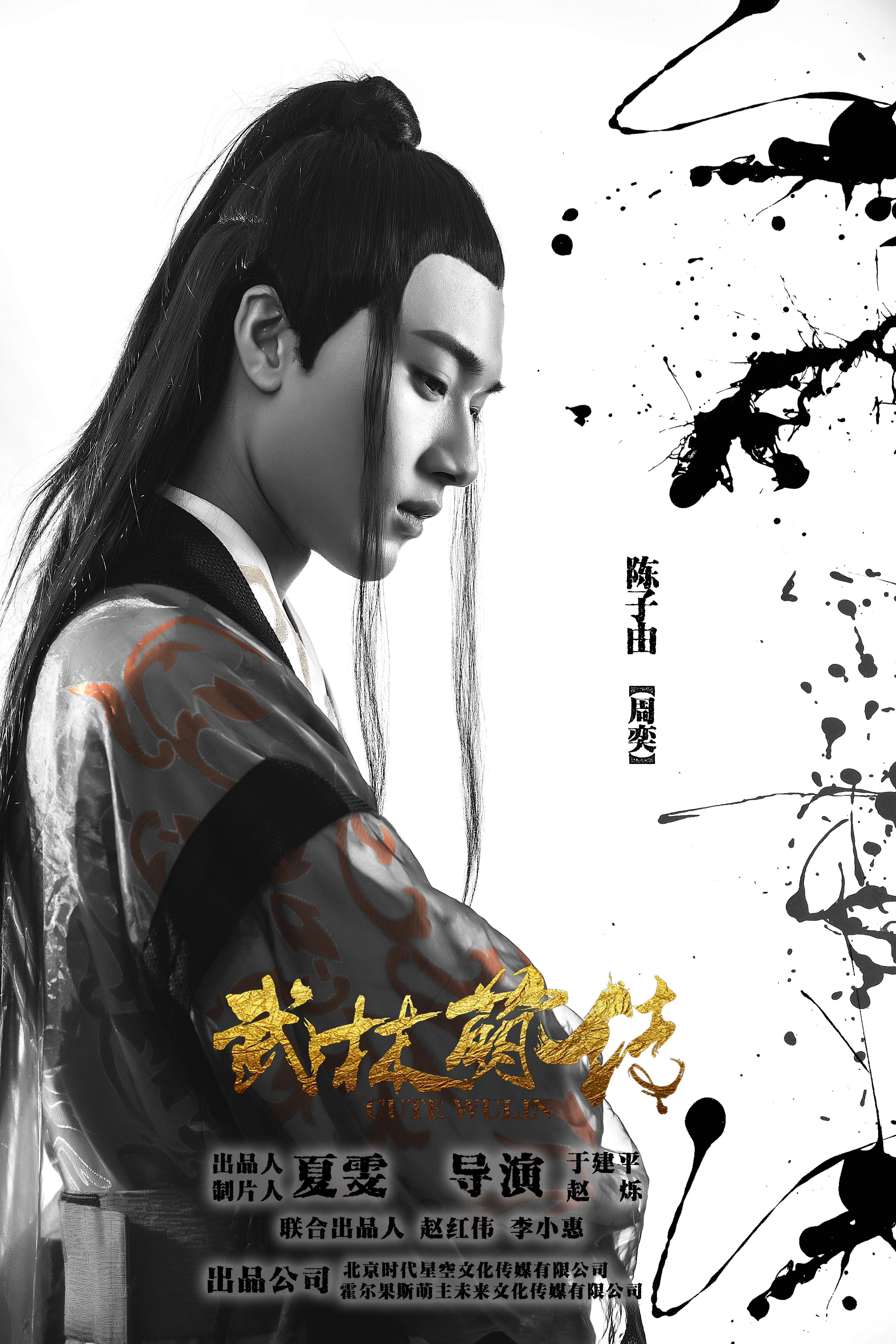 武林萌传的海报-角色海报 中国大陆