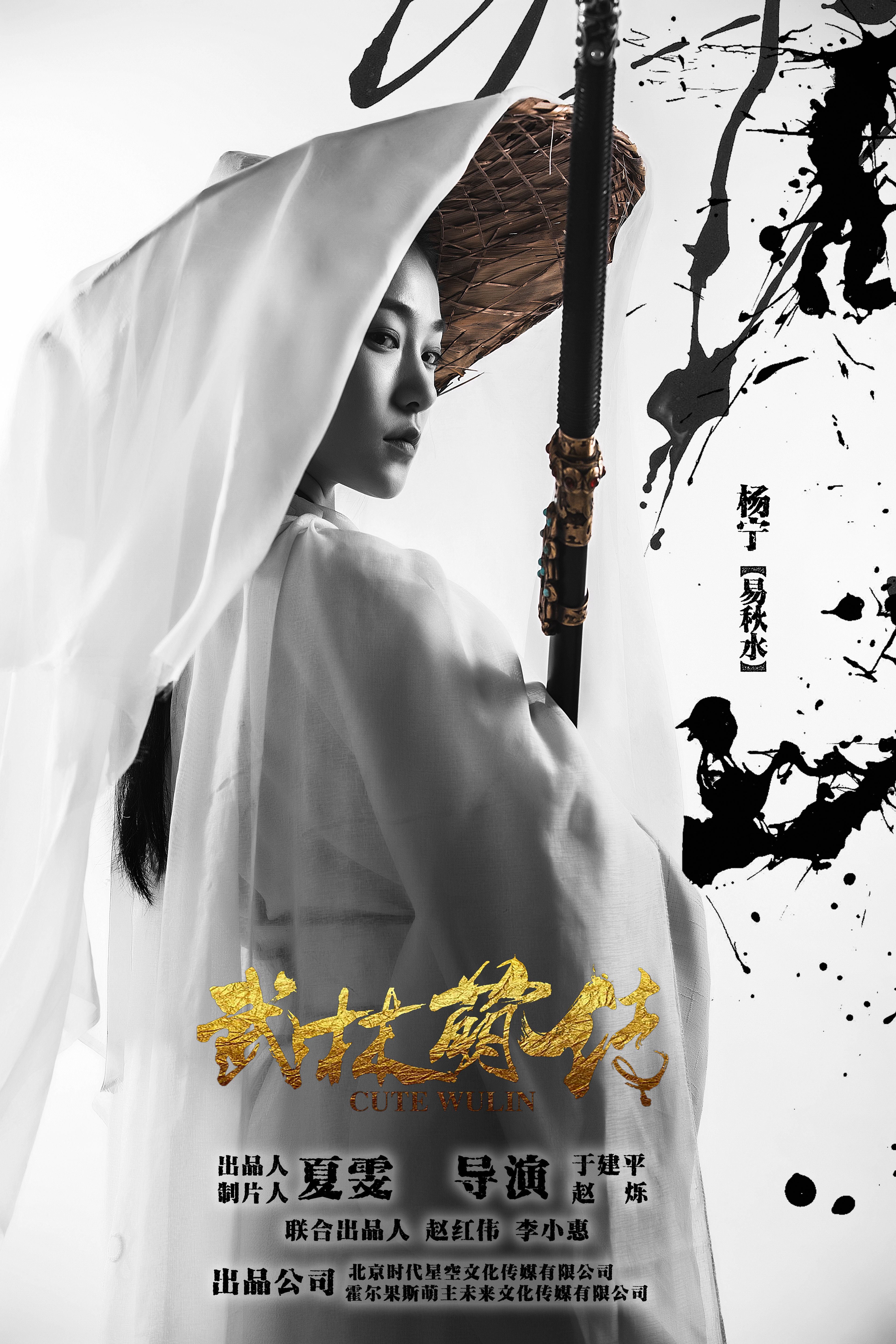 武林萌传的海报-角色海报 中国大陆