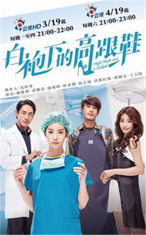白袍下的高跟鞋的海报-正式海报