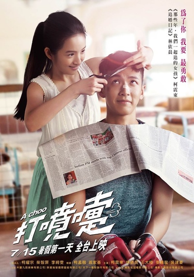 不倒侠的海报-正式海报 中国台湾