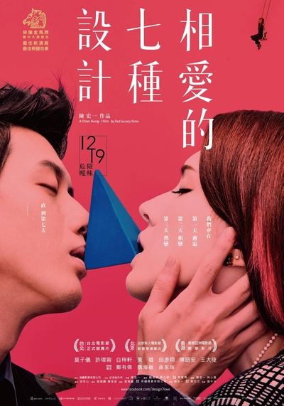 如果爱能设计的海报-正式海报