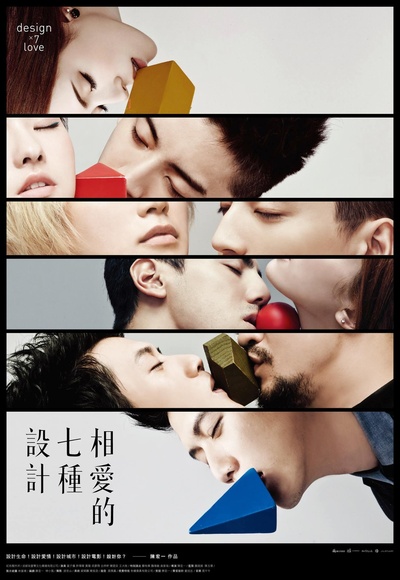 如果爱能设计的海报-正式海报