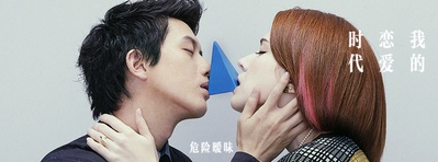 如果爱能设计的海报-角色海报 中国大陆
