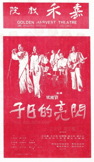 闪亮的日子的海报-预告海报 美国