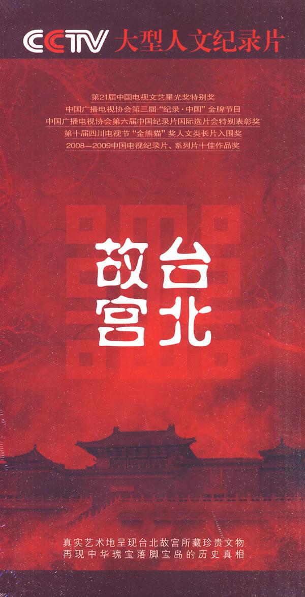 台北故宫的海报-正式海报