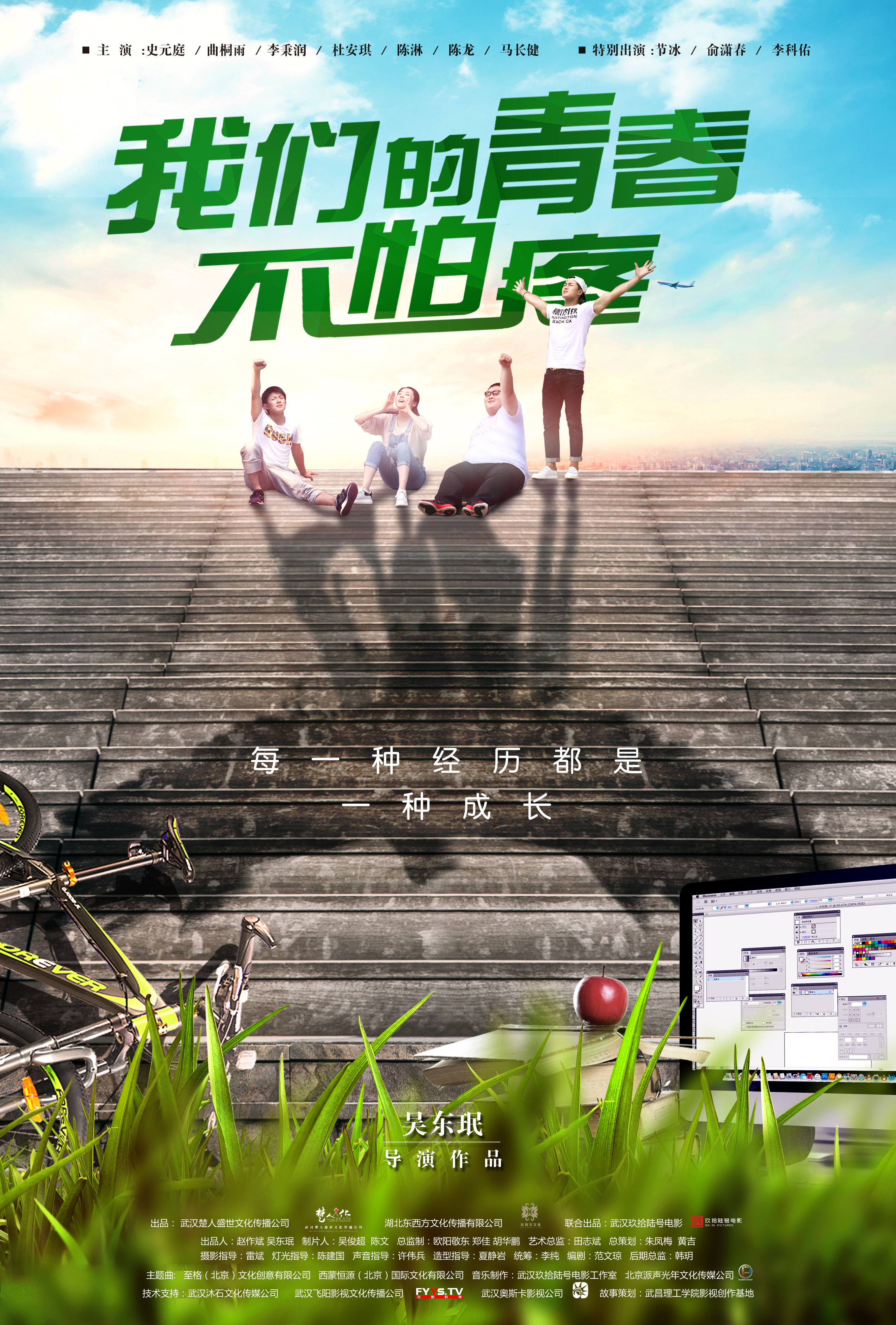 我们的青春不怕疼的海报-预告海报 中国大陆