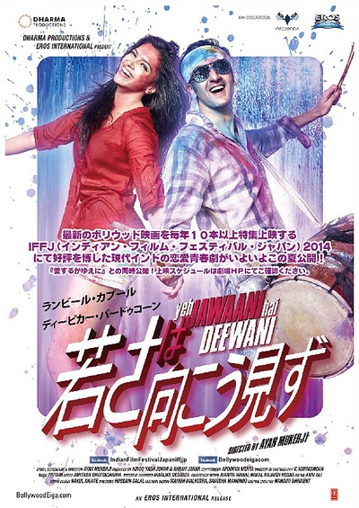 那些年我们疯狂的青春的海报-正式海报 日本