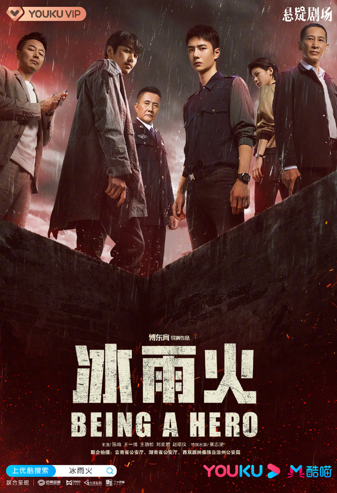 冰雨火的海报-角色海报 中国大陆