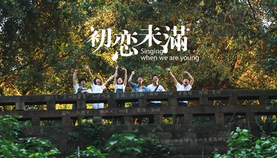 初恋未满的海报-预告海报 中国