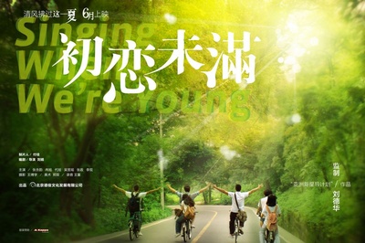 初恋未满的海报-预告海报 中国大陆