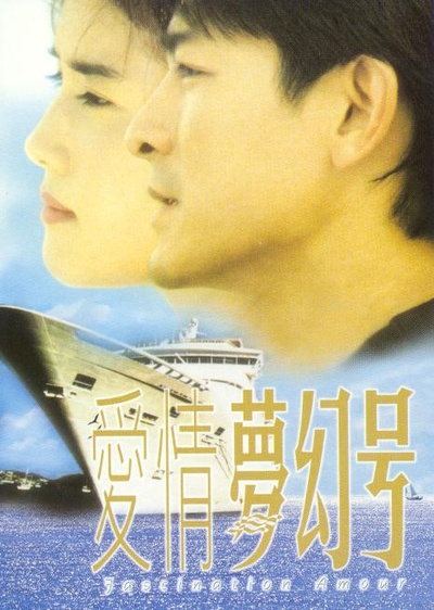 爱情梦幻号的海报-正式海报