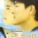 爱情梦幻号