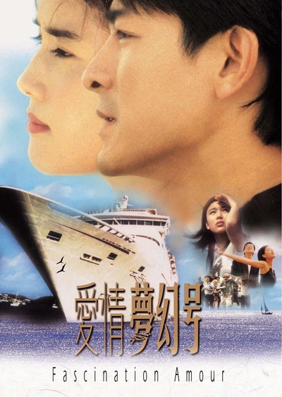 爱情梦幻号的海报-正式海报