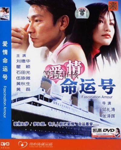 爱情梦幻号的海报-其他海报