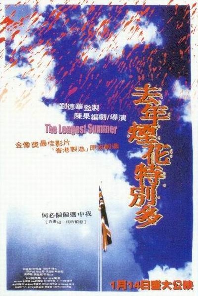 去年烟花特别多的海报-正式海报