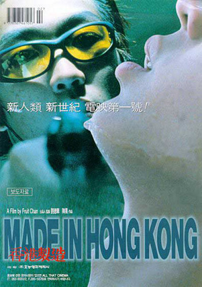 香港制造的海报-正式海报