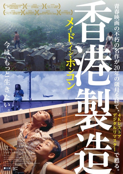 香港制造的海报-正式海报
