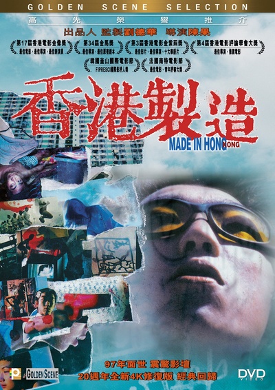 香港制造的海报-其他海报 香港