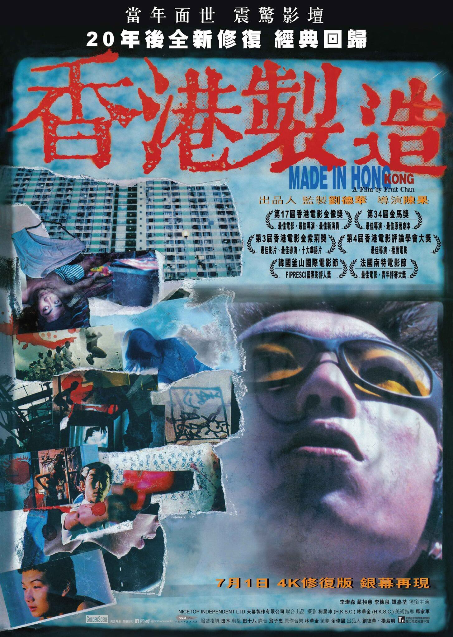香港制造的海报-正式海报 香港