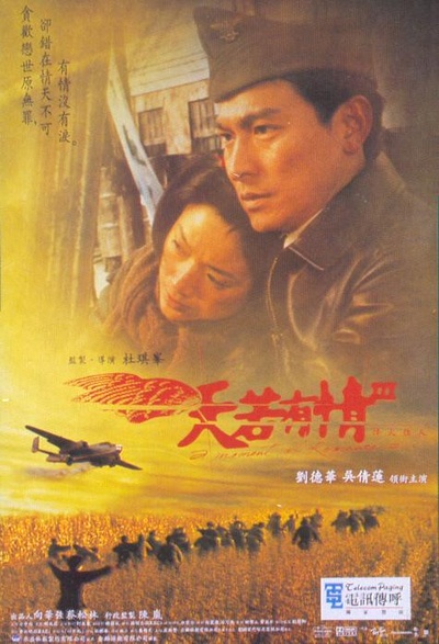 天若有情3烽火佳人的海报-正式海报