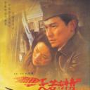 天若有情3烽火佳人