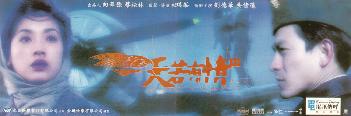 天若有情3烽火佳人的海报-正式海报