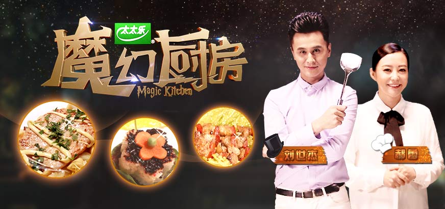 魔幻厨房的海报-其他海报