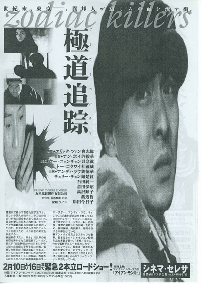 极道追踪的海报-其他海报 日本