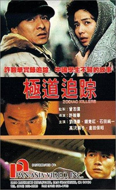 极道追踪的海报-其他海报