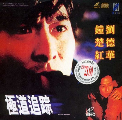 极道追踪的海报-其他海报