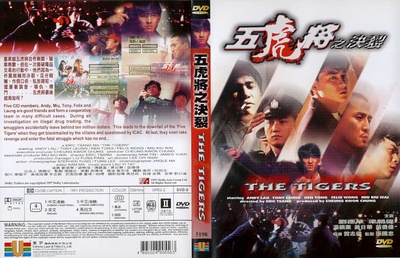 五虎将之决裂的海报-其他海报