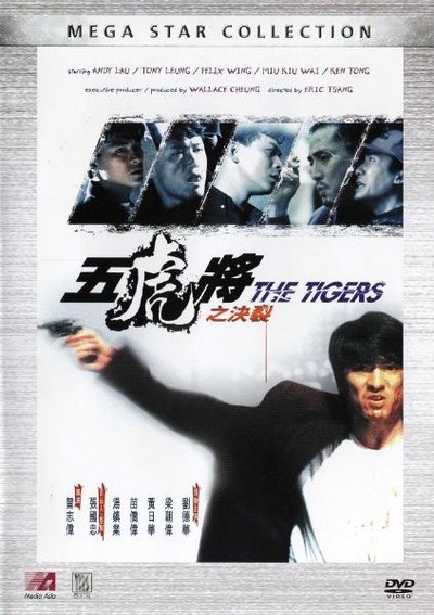 五虎将之决裂的海报-其他海报
