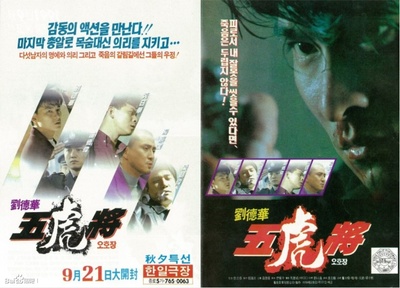 五虎将之决裂的海报-其他海报 韩国