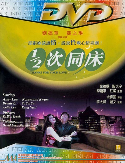 1/2次同床的海报-其他海报