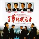 至尊计状元才