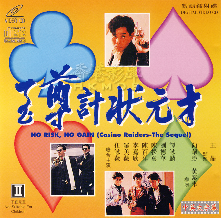 至尊计状元才的海报-其他海报