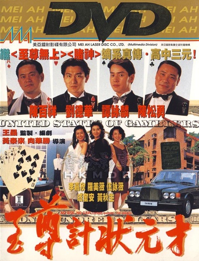 至尊计状元才的海报-其他海报