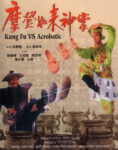 摩登如来神掌的海报-正式海报