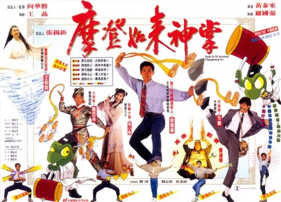 摩登如来神掌的海报-其他海报