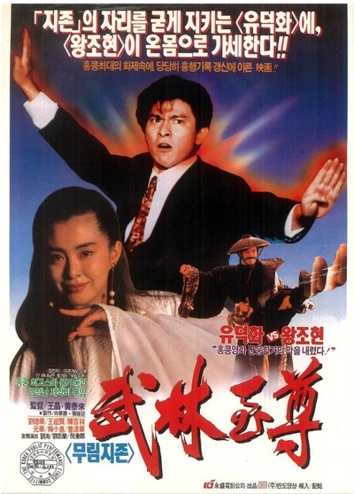 摩登如来神掌的海报-正式海报 韩国