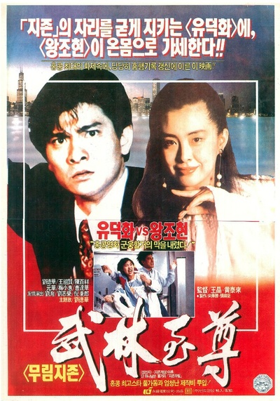 摩登如来神掌的海报-正式海报 韩国