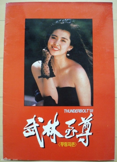 摩登如来神掌的海报-角色海报