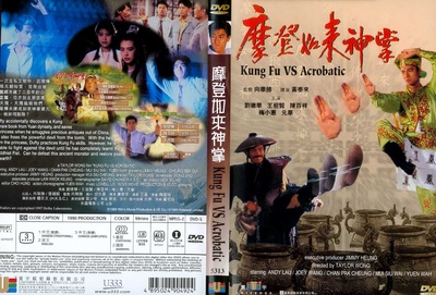 摩登如来神掌的海报-其他海报